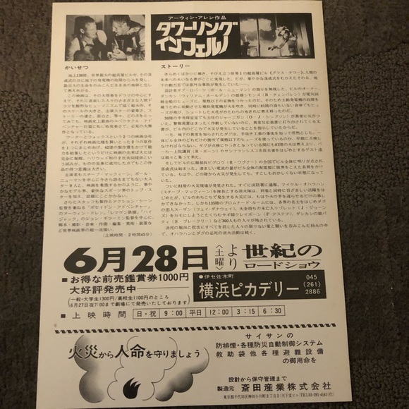 The Towering Inferno Japanese Movie Flyer Chirashi Mini Poster Japan Exclusive - Picture 2 of 2